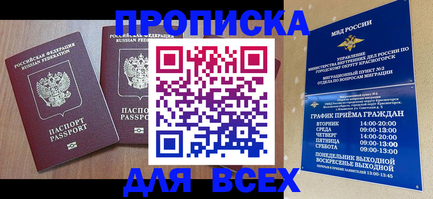 прописка от собственника в Серпухове