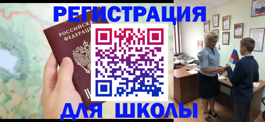 регистрация для школы в Серпухове