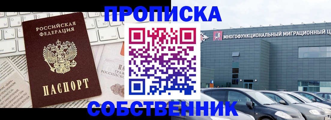 прописка для работы в Серпухове